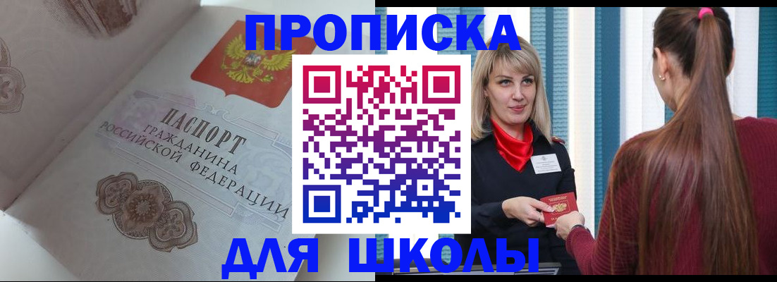 купить прописку в Чайковском
